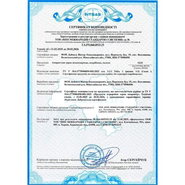 Зерно Амаранту Органічне, 1кг